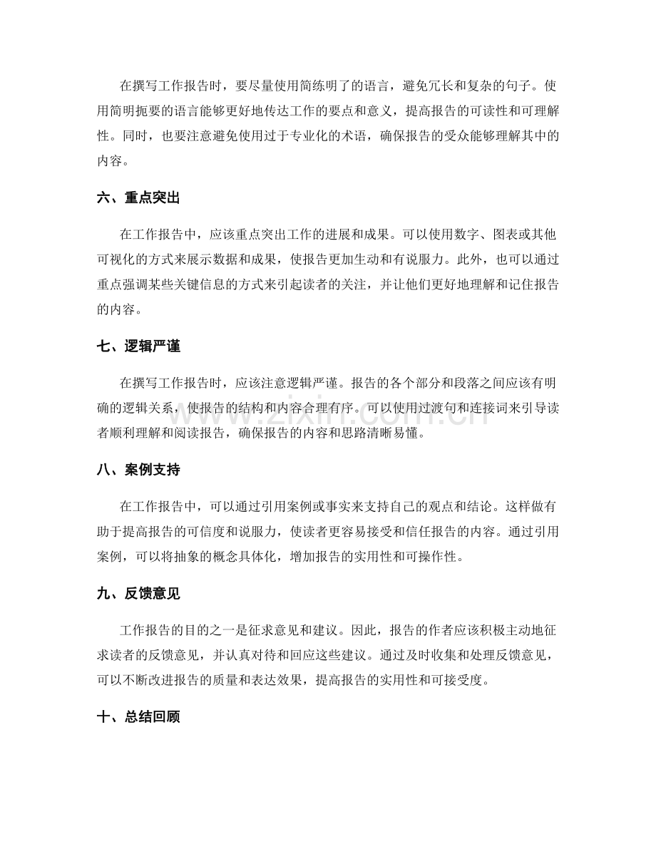 提升工作报告的表达技巧.docx_第2页