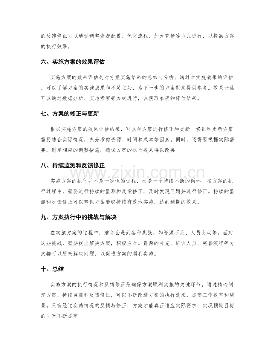 实施方案的执行情况和反馈修正.docx_第2页