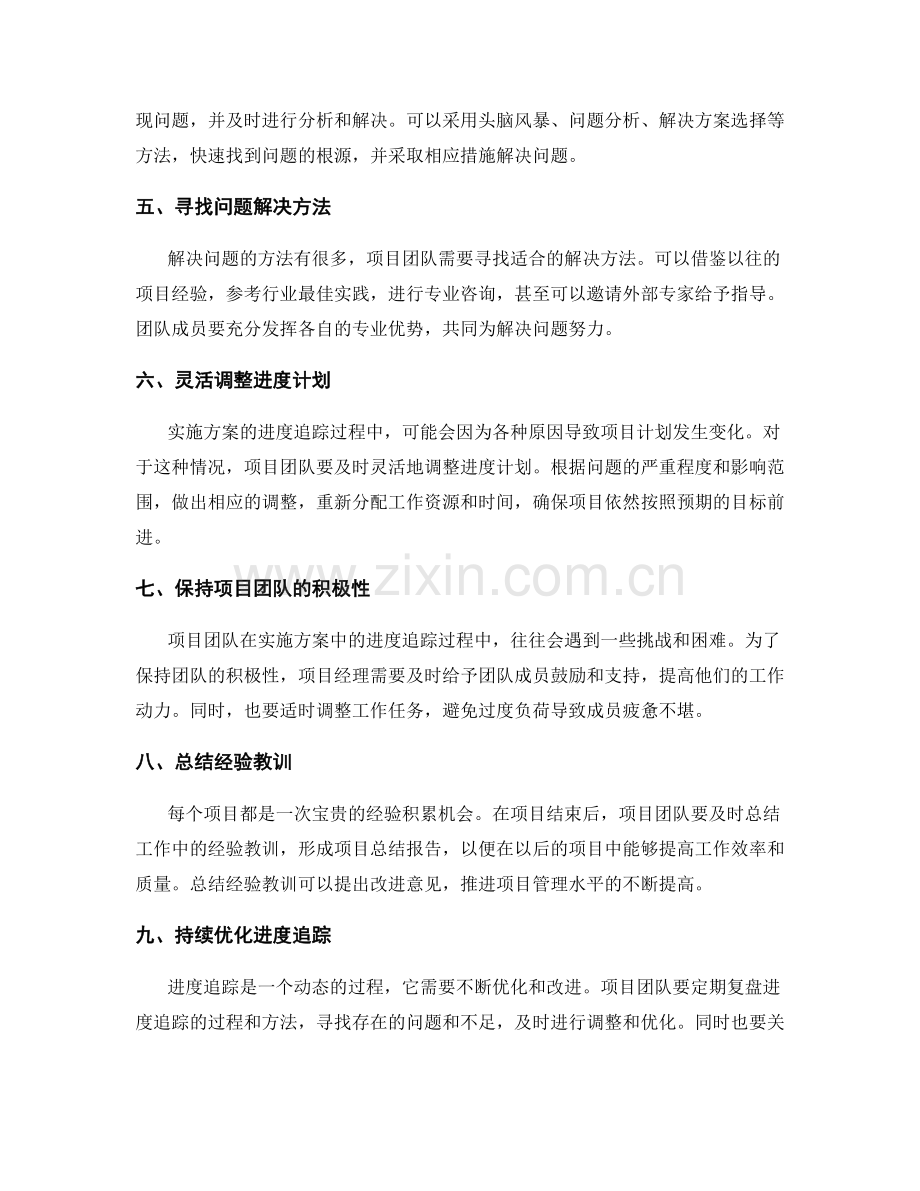 实施方案中的进度追踪和问题解决方法.docx_第2页