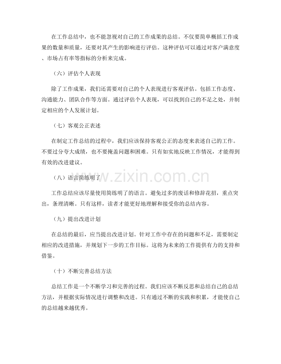 制定工作总结的注意事项.docx_第2页