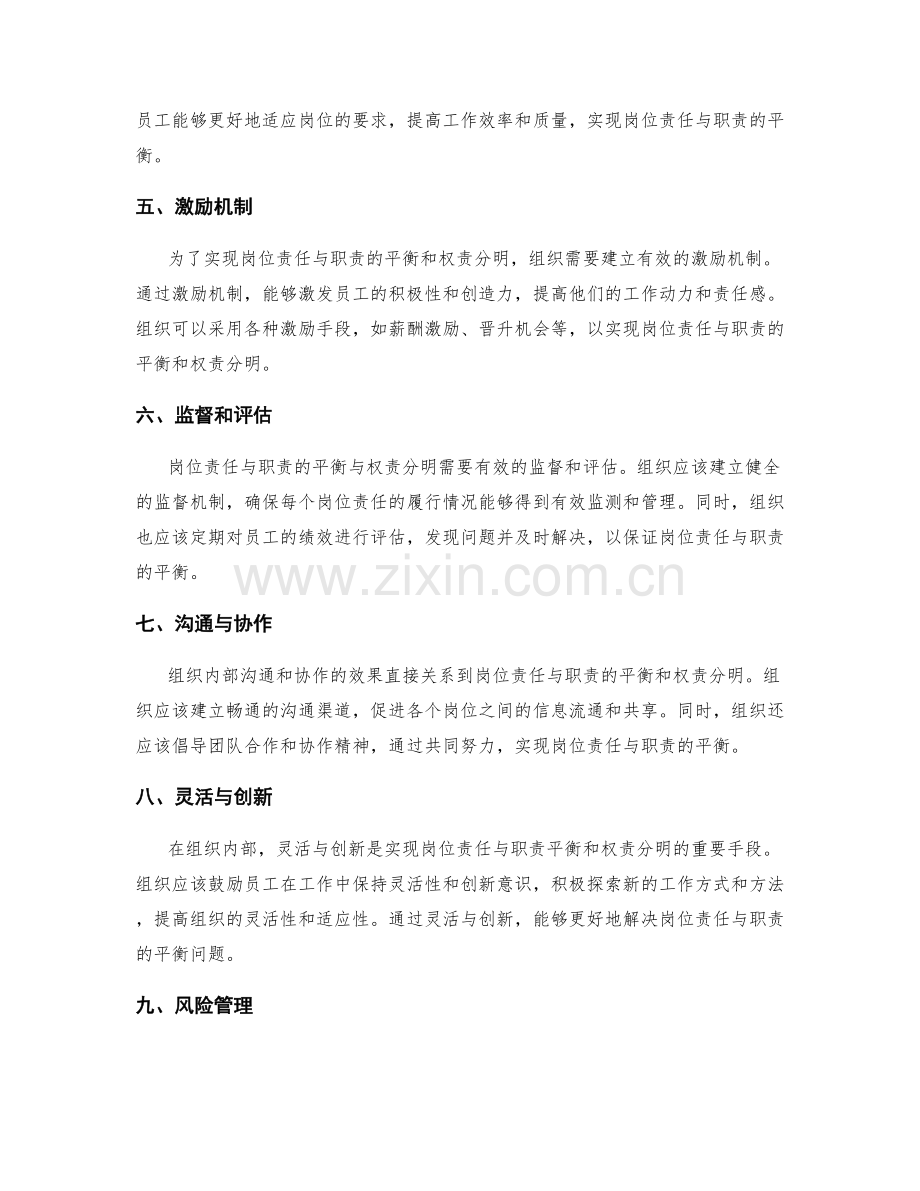 岗位责任与职责的平衡与权责分明.docx_第2页