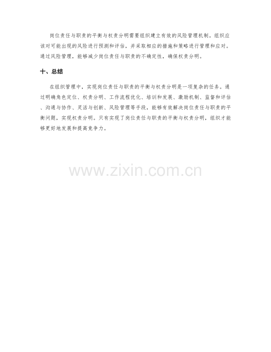 岗位责任与职责的平衡与权责分明.docx_第3页