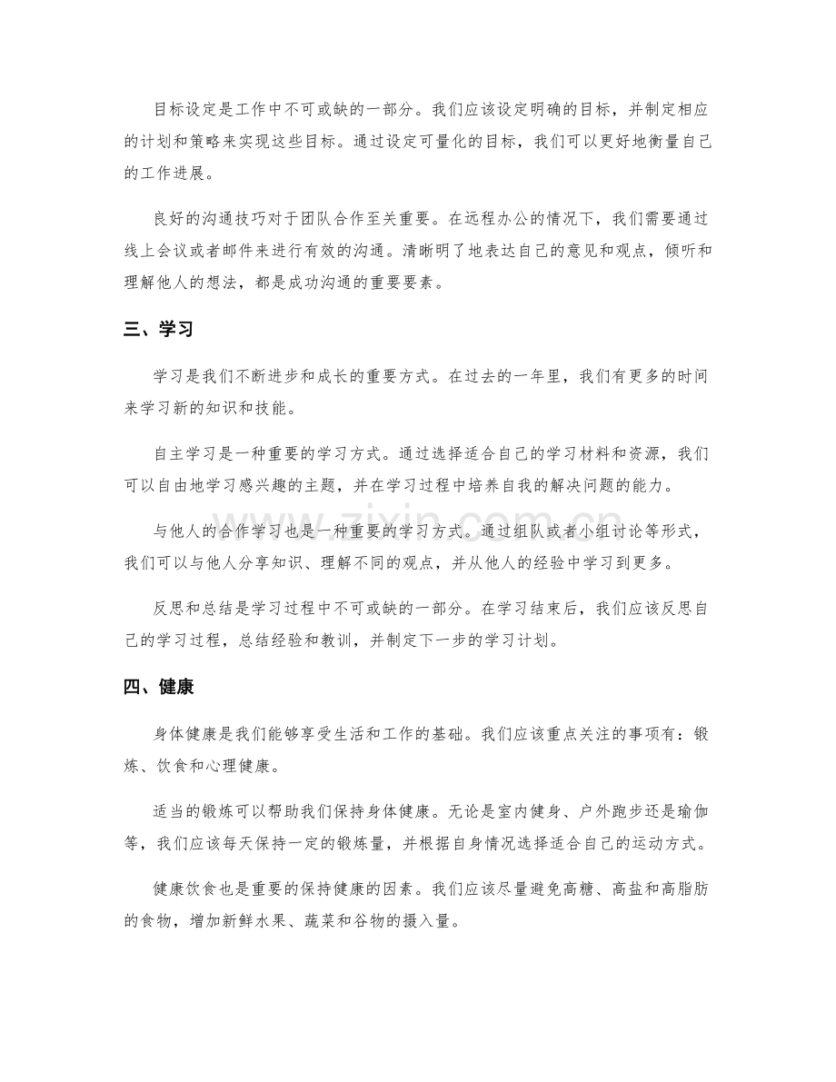 年终总结的关键事项与精华回顾.docx_第2页