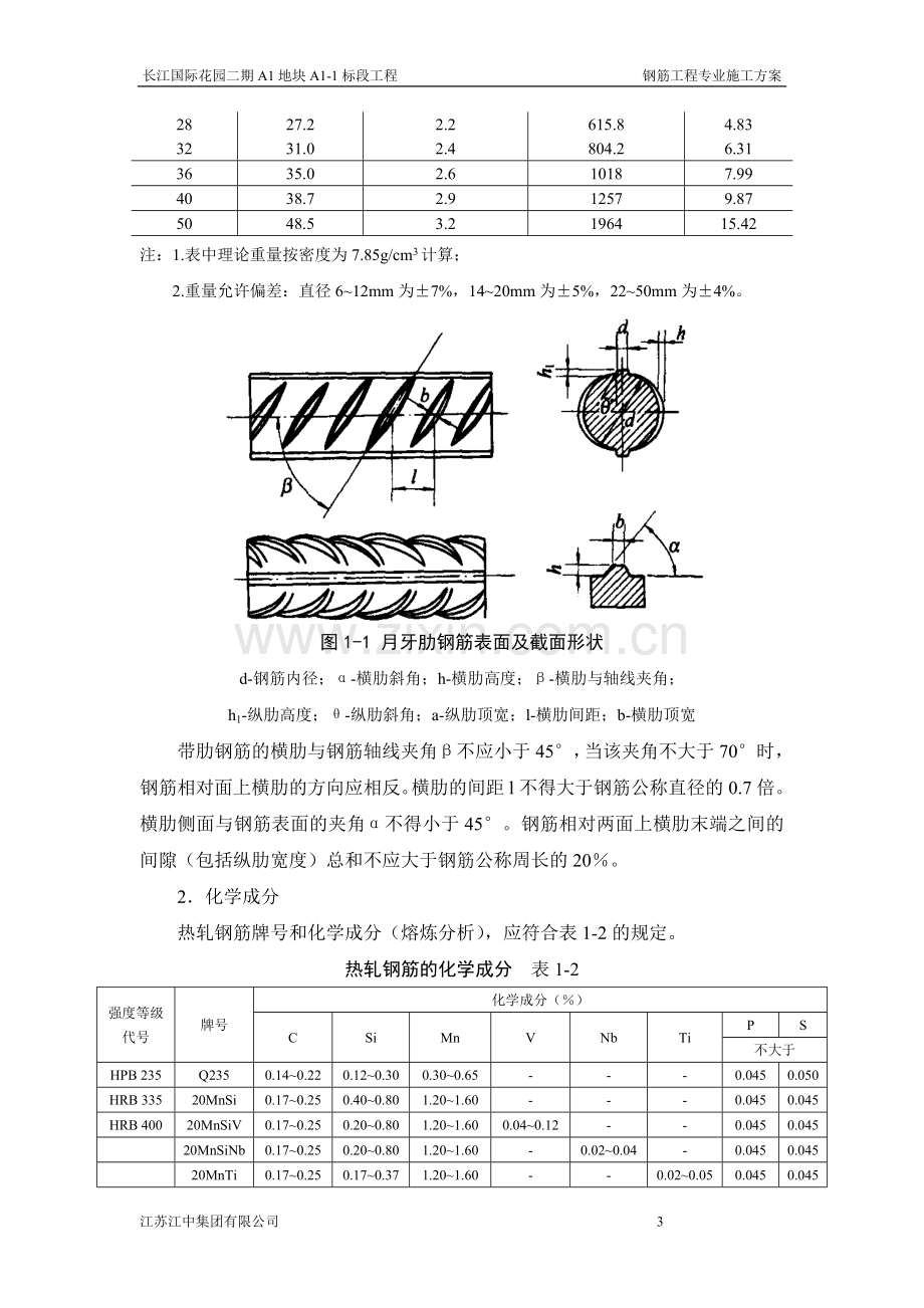 钢筋工程专业施工方案.doc_第3页