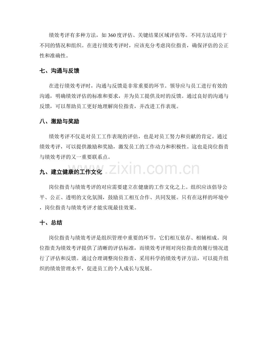 岗位指责与绩效考评的对应.docx_第2页