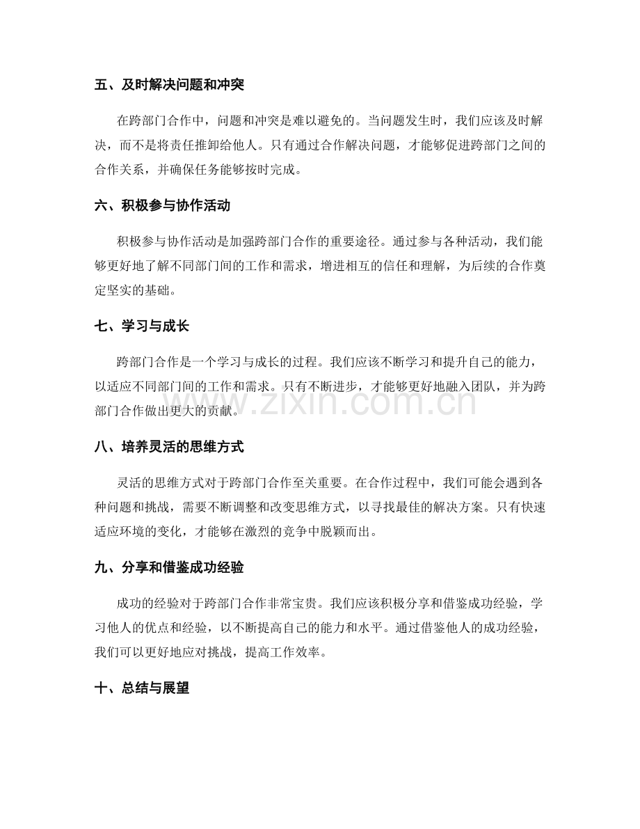 岗位职责的跨部门合作.docx_第2页