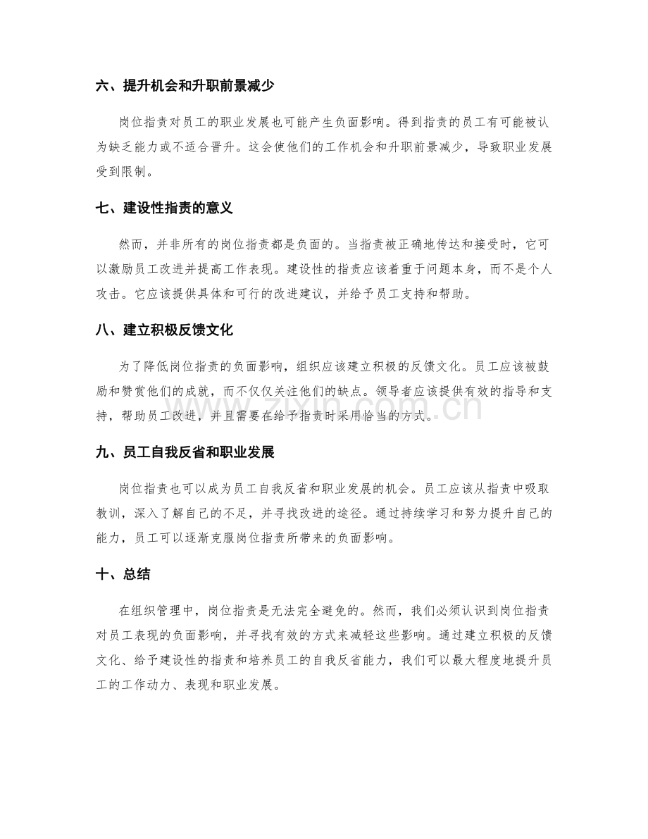 岗位职责对员工表现的影响.docx_第2页