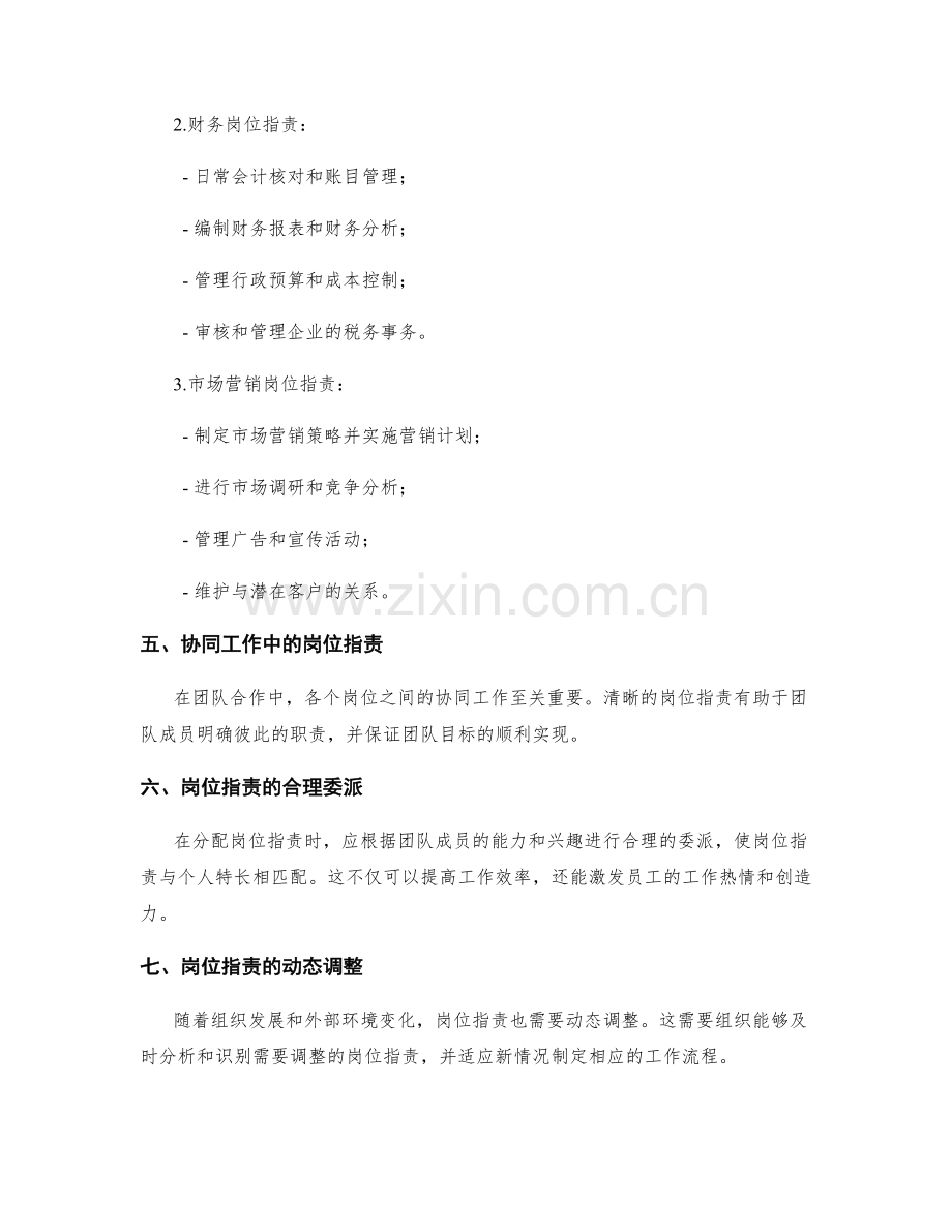 岗位职责的清晰划分和细致化.docx_第2页