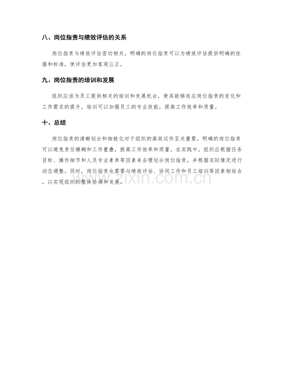 岗位职责的清晰划分和细致化.docx_第3页