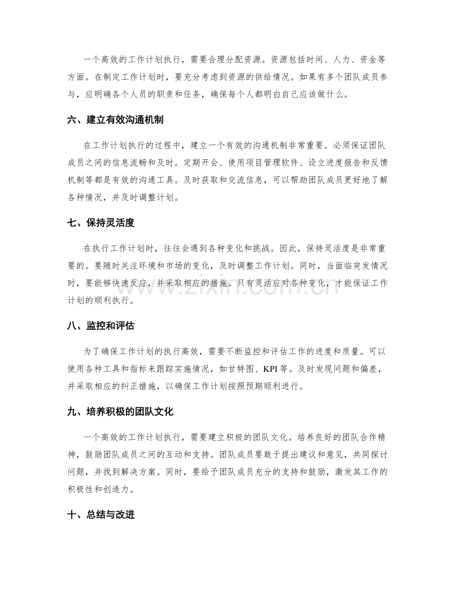 高效的工作计划执行方法分享.docx_第2页