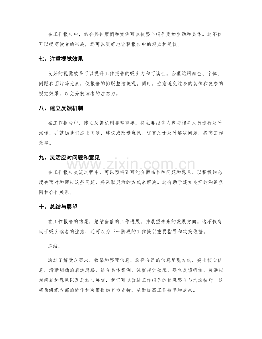 工作报告的信息整合与沟通技巧.docx_第2页