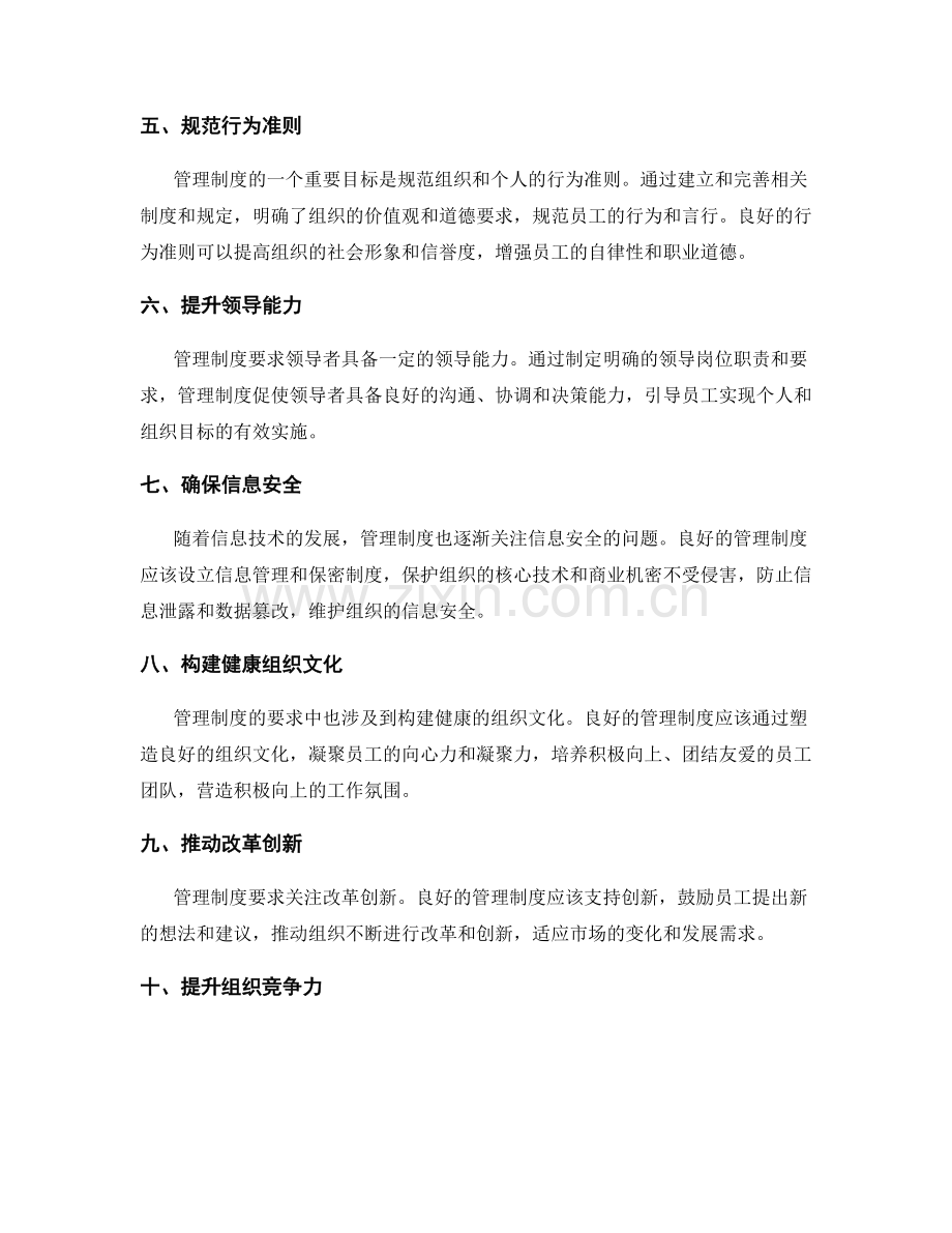 管理制度的目标与要求解析.docx_第2页