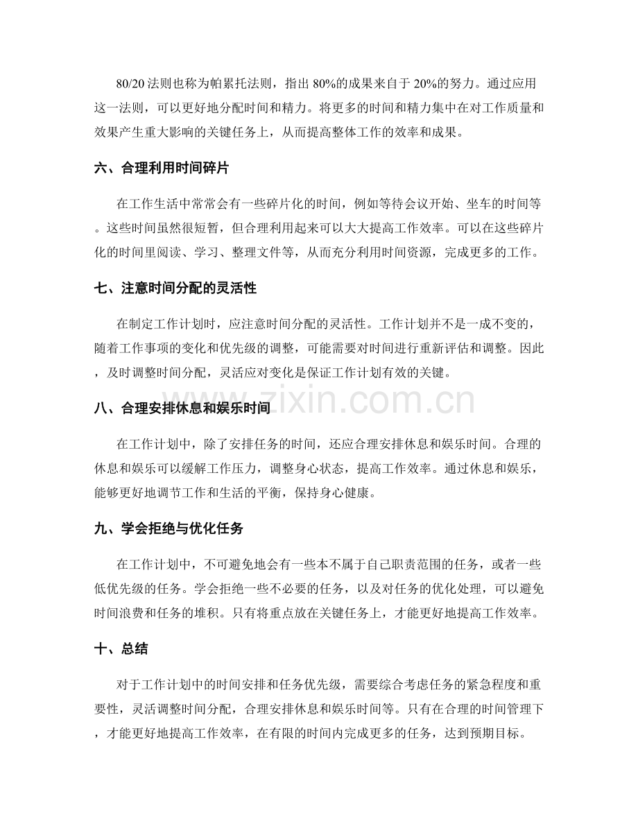 工作计划中的时间安排与任务优先级.docx_第2页