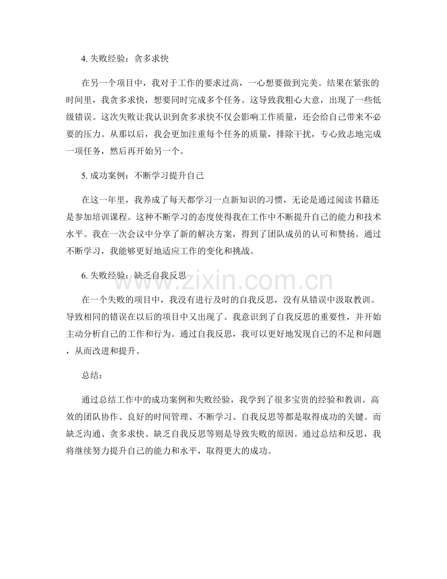 工作总结中的成功案例和失败经验.docx_第2页