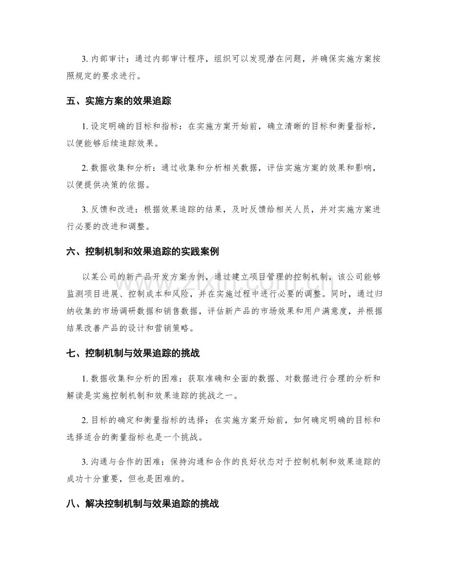 实施方案的控制机制与效果追踪.docx_第2页