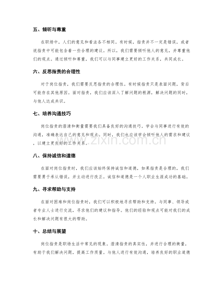 岗位职责的澄清与衡量.docx_第2页