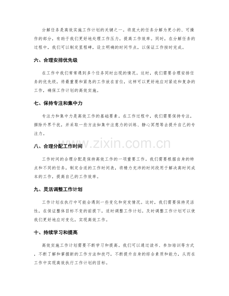 高效实施工作计划的方法技巧.docx_第2页