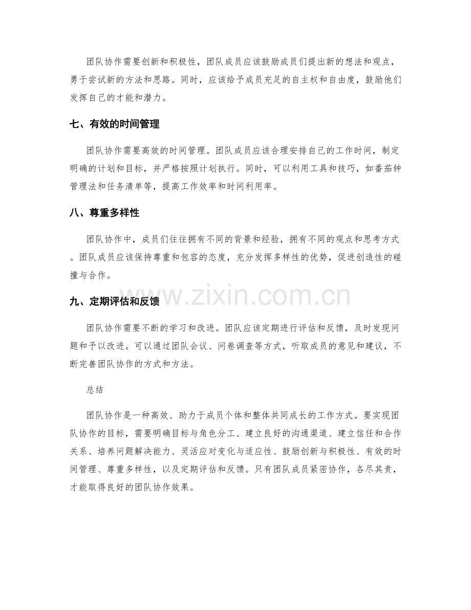 团队协作技巧.docx_第2页