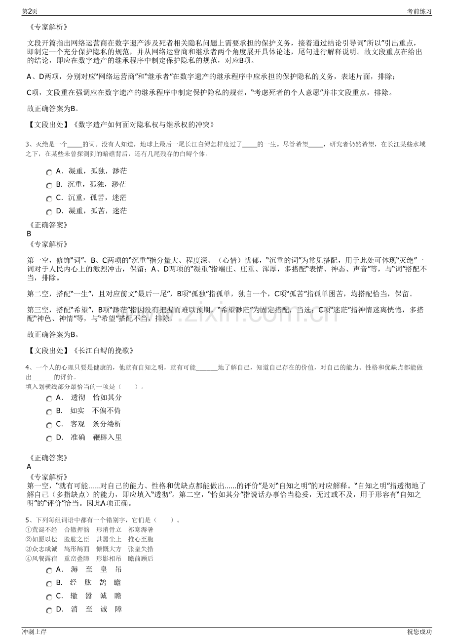 2024年福州市市场服务有限责任公司招聘笔试冲刺题（带答案解析）.pdf_第2页