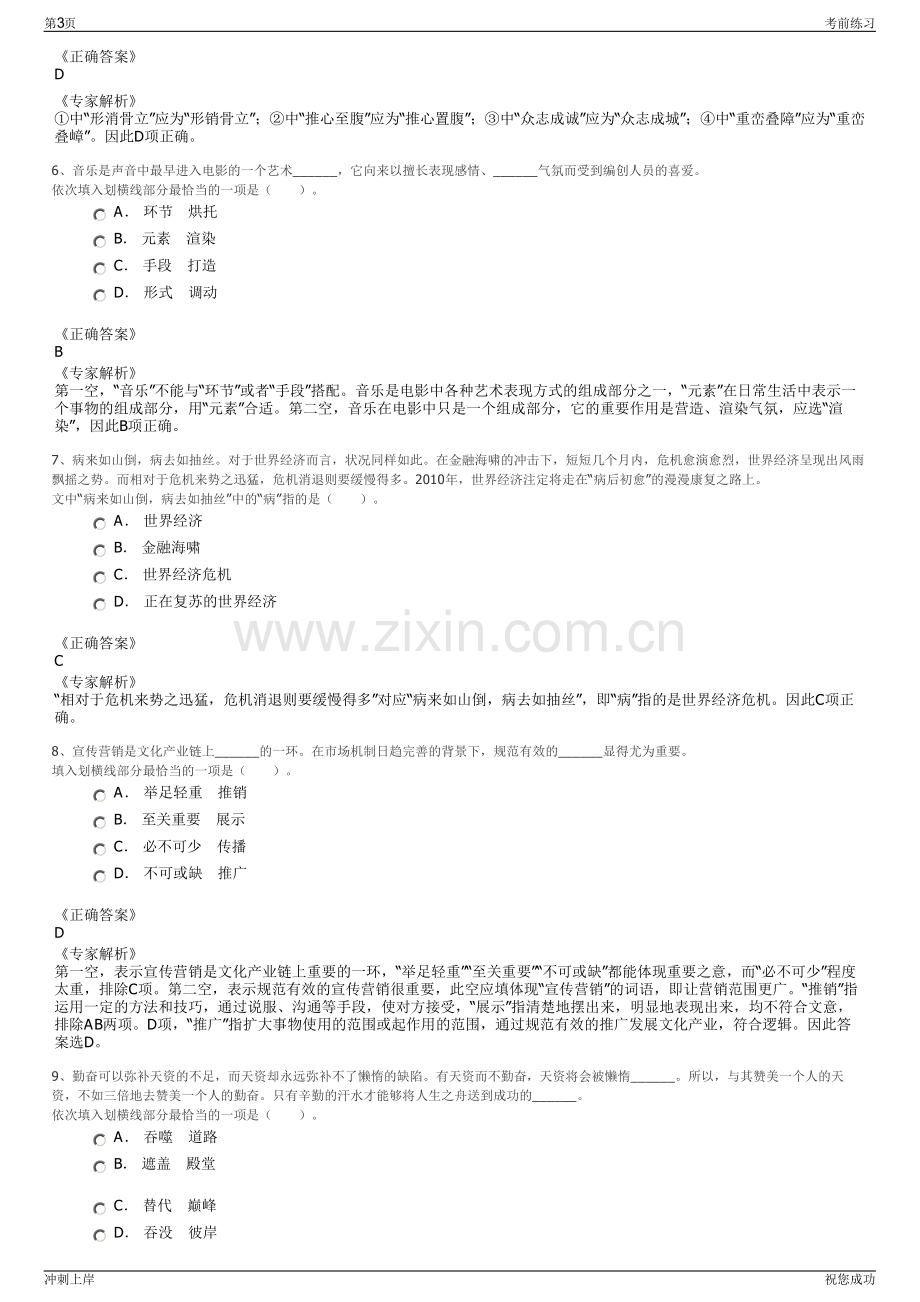 2024年福州市市场服务有限责任公司招聘笔试冲刺题（带答案解析）.pdf_第3页