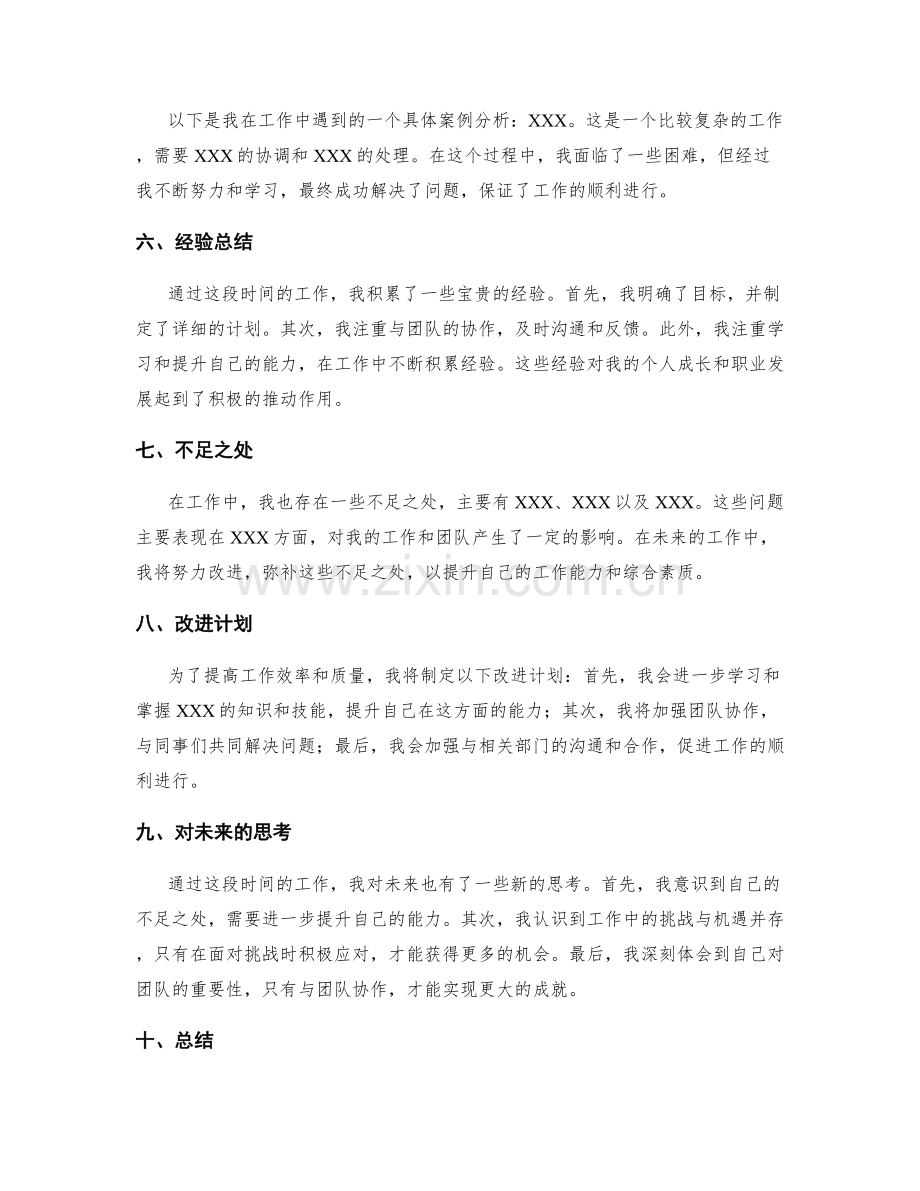 工作总结的核心信息汇总.docx_第2页