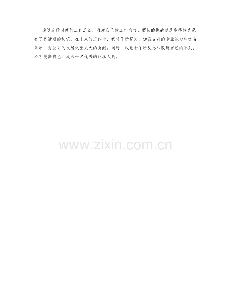 工作总结的核心信息汇总.docx_第3页