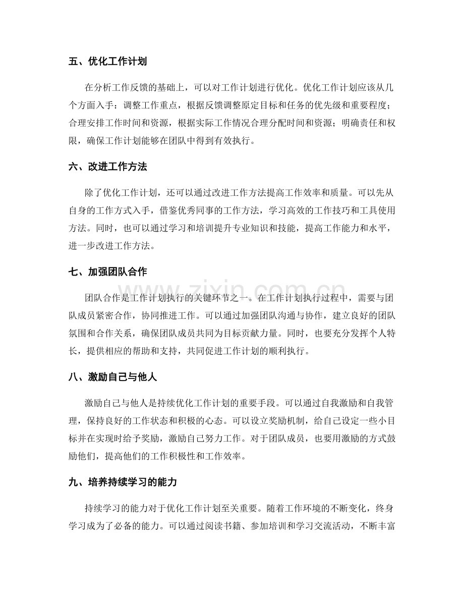 工作计划的执行与反馈的持续优化.docx_第2页