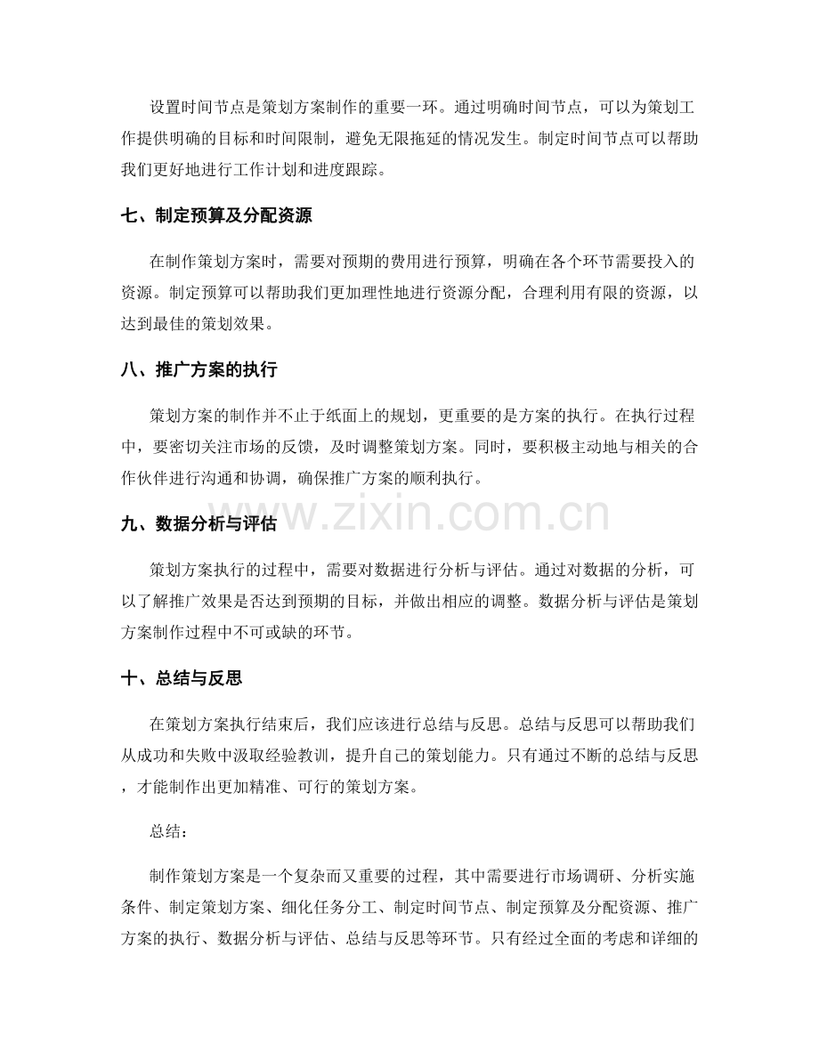 策划方案的制作步骤与方法.docx_第2页