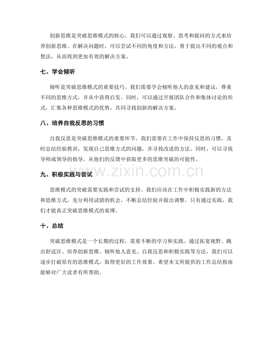 突破思维模式的工作总结指南.docx_第2页