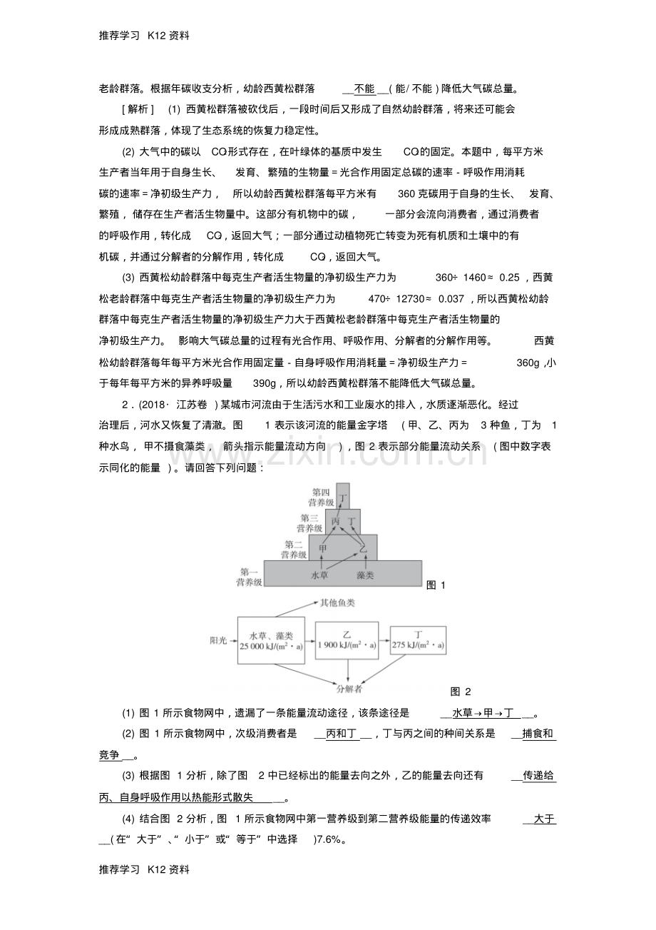 高考生物大二轮复习专题十三生态系统与环境保护学案.pdf_第3页