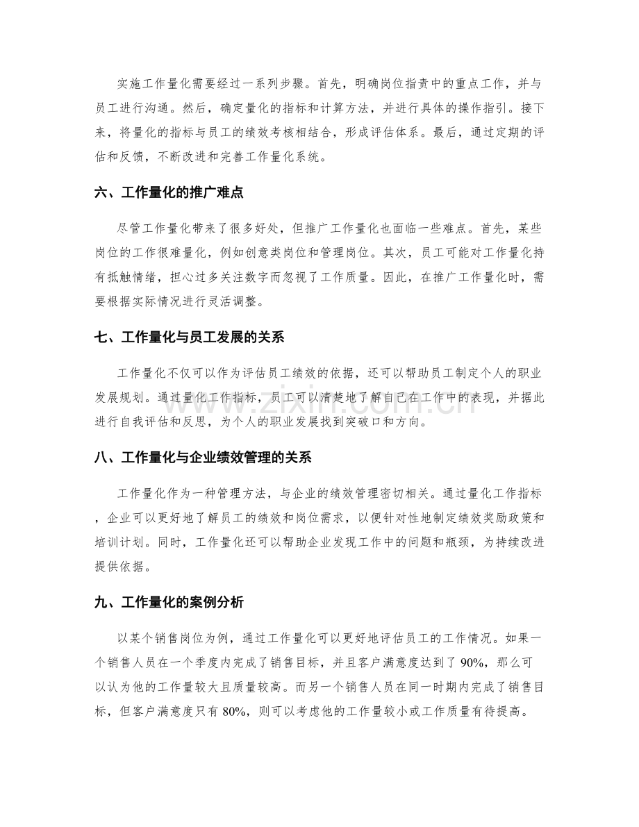 岗位职责的重点工作量化与评估.docx_第2页