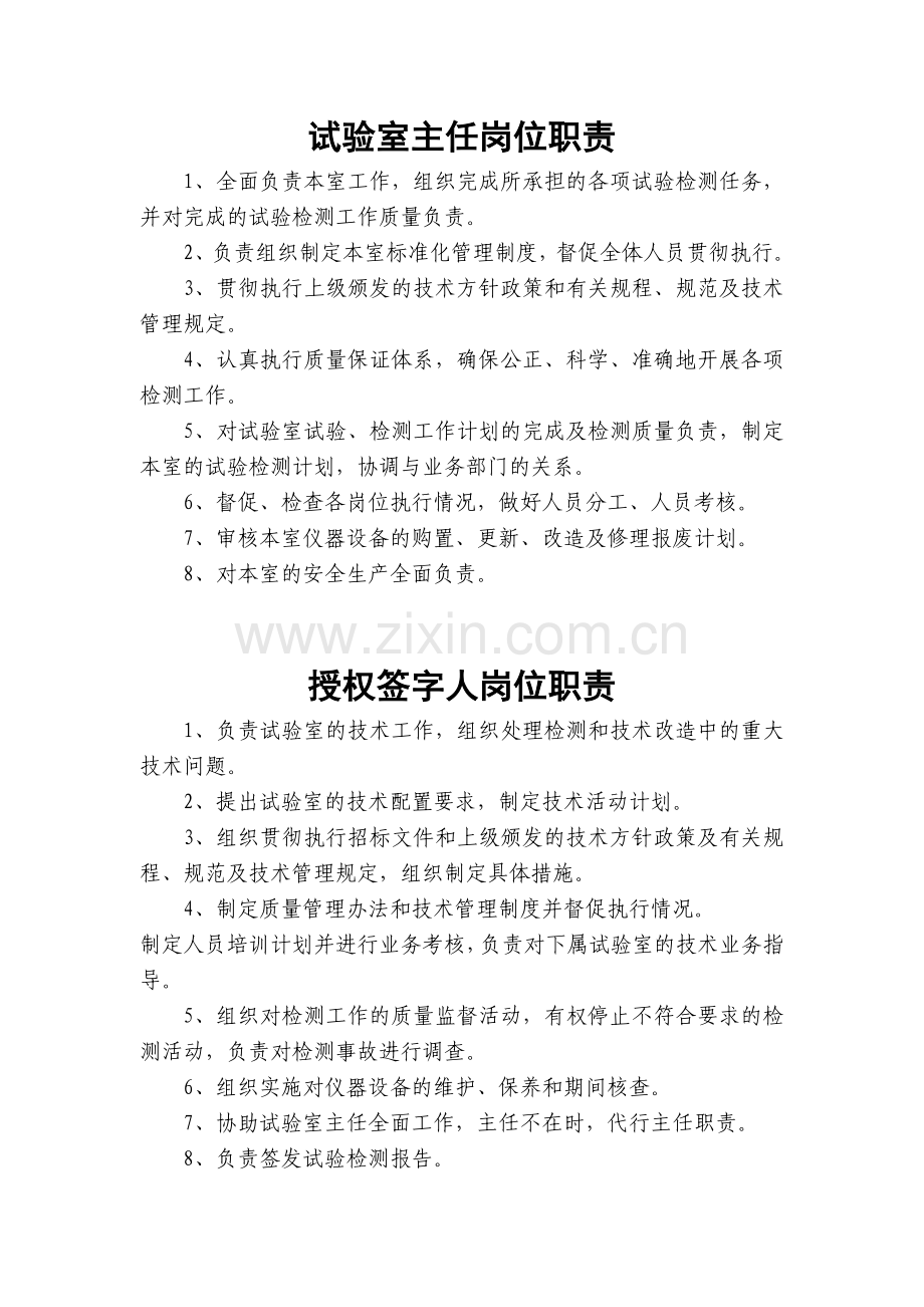 19试验人员守则及试验室工作规程.doc_第2页