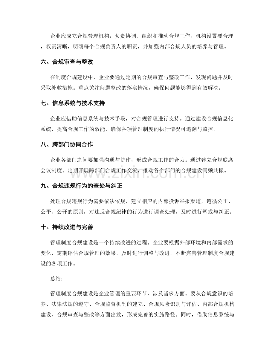 管理制度合规建设实施路径.docx_第2页