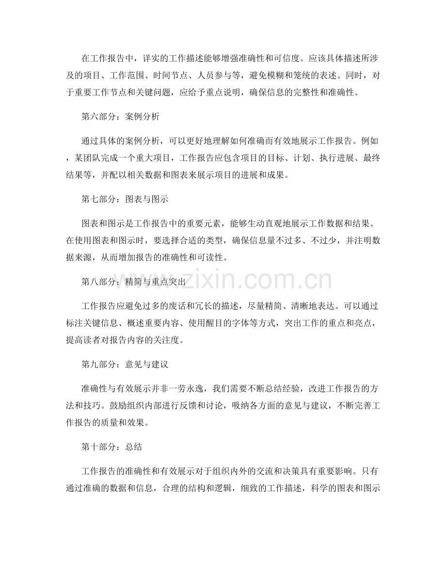 工作报告的准确性与有效展示.docx_第2页