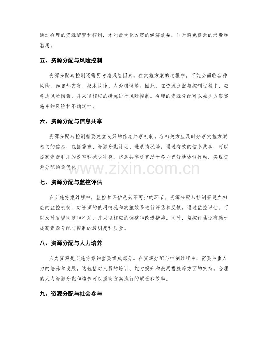 实施方案的资源分配与控制.docx_第2页