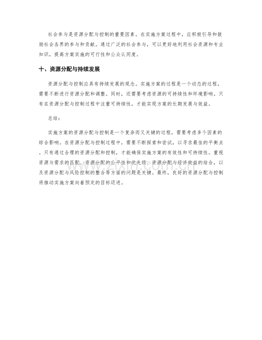 实施方案的资源分配与控制.docx_第3页