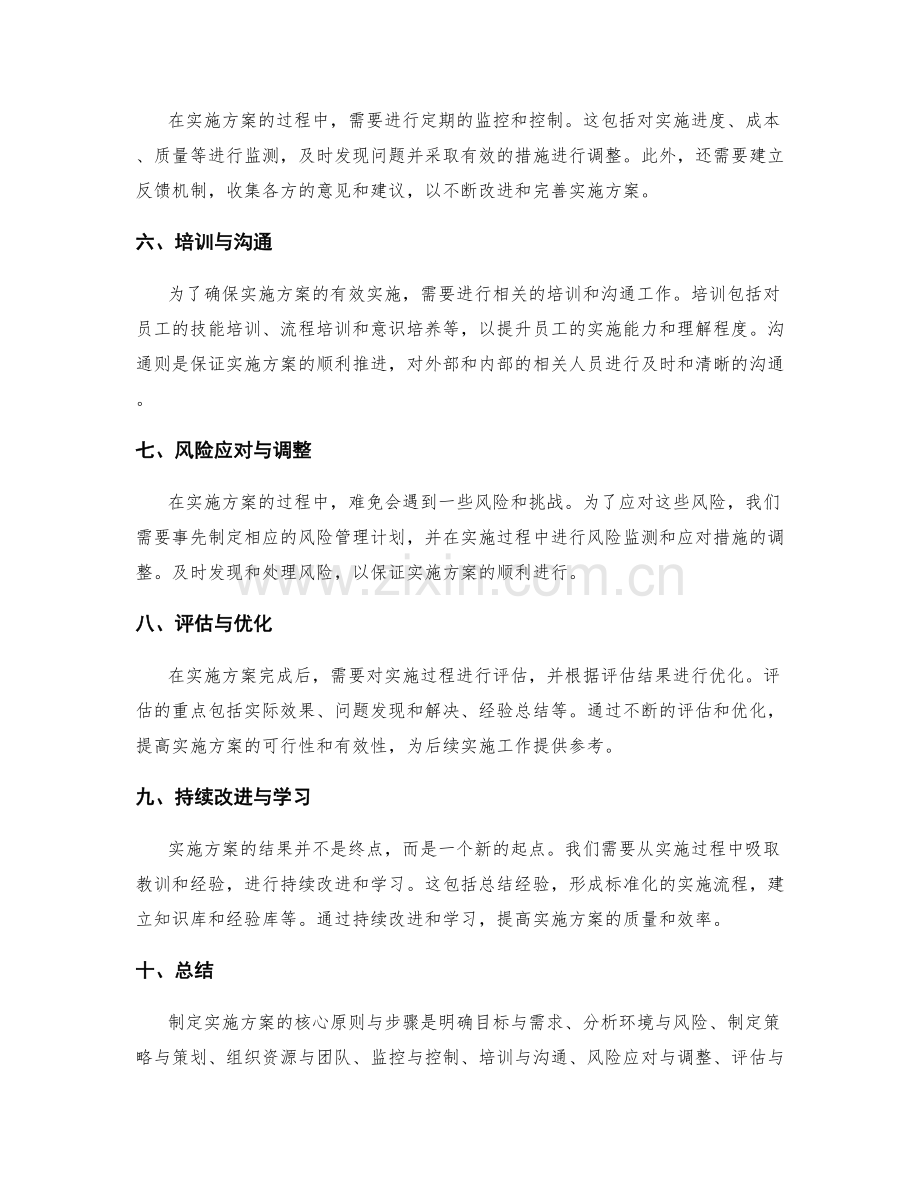 制定实施方案的核心原则与步骤.docx_第2页