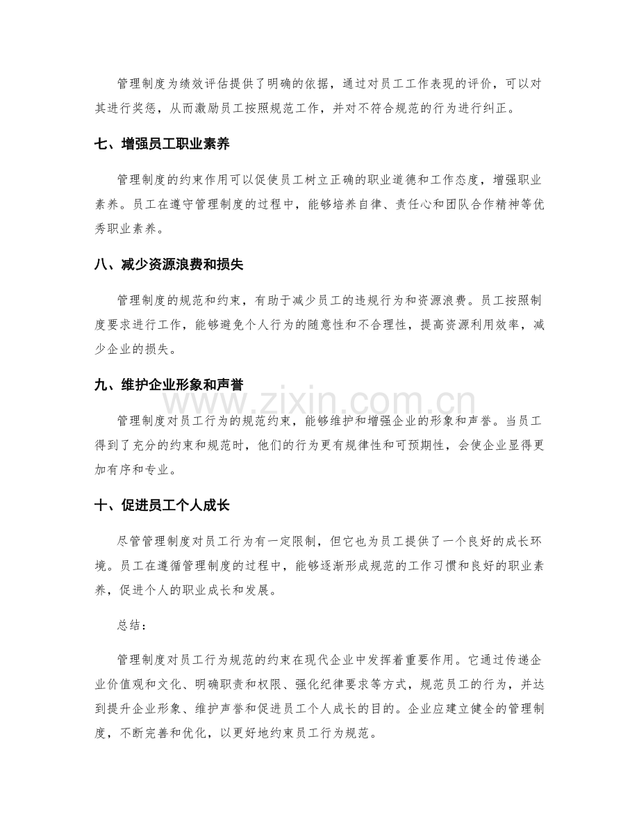 管理制度对员工行为规范的约束.docx_第2页