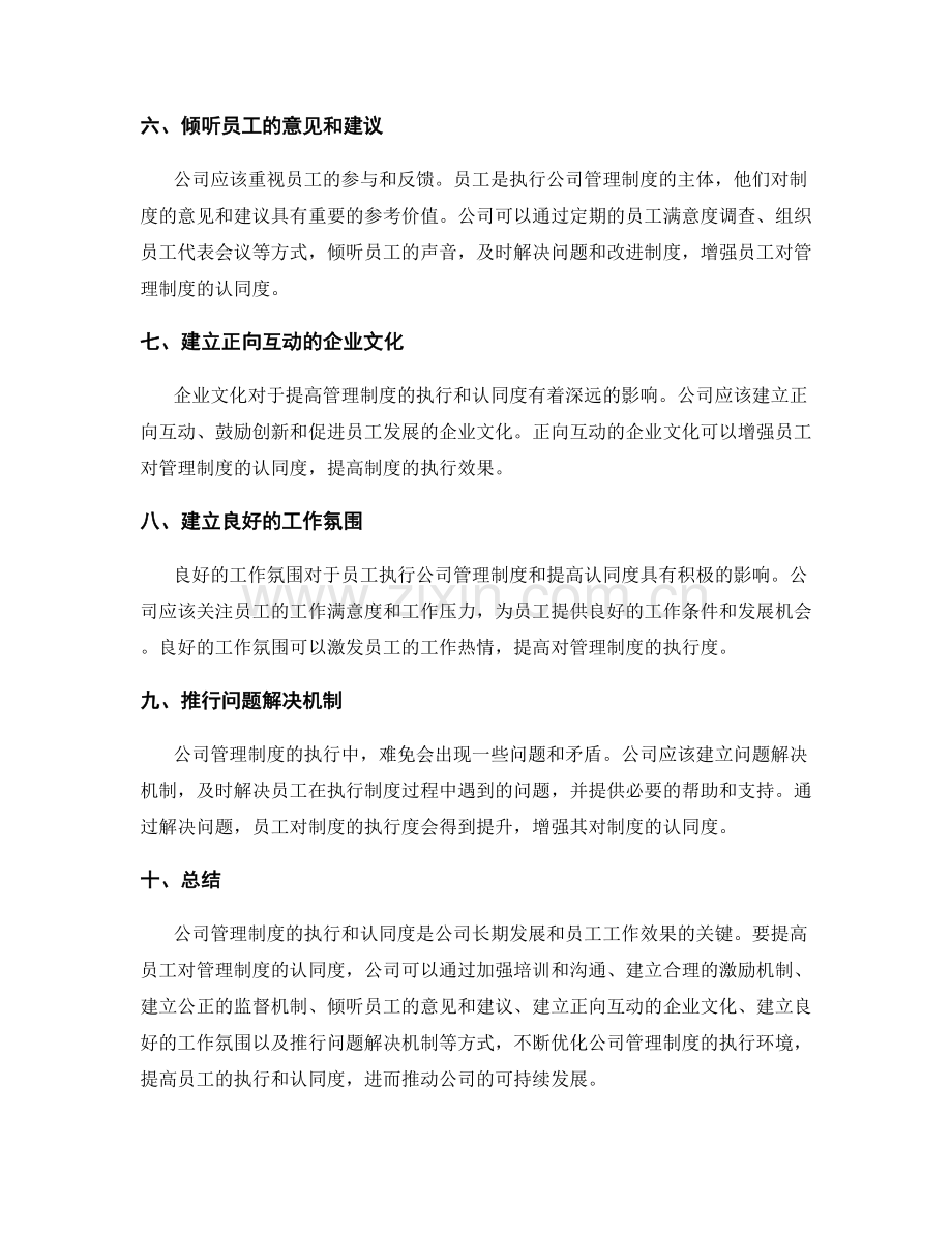 公司管理制度的执行与认同度.docx_第2页