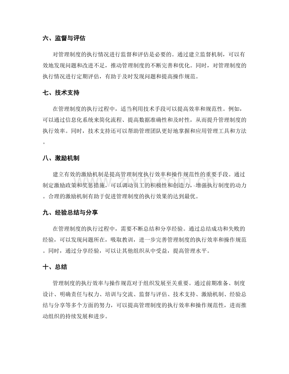 管理制度的执行效率与操作规范.docx_第2页