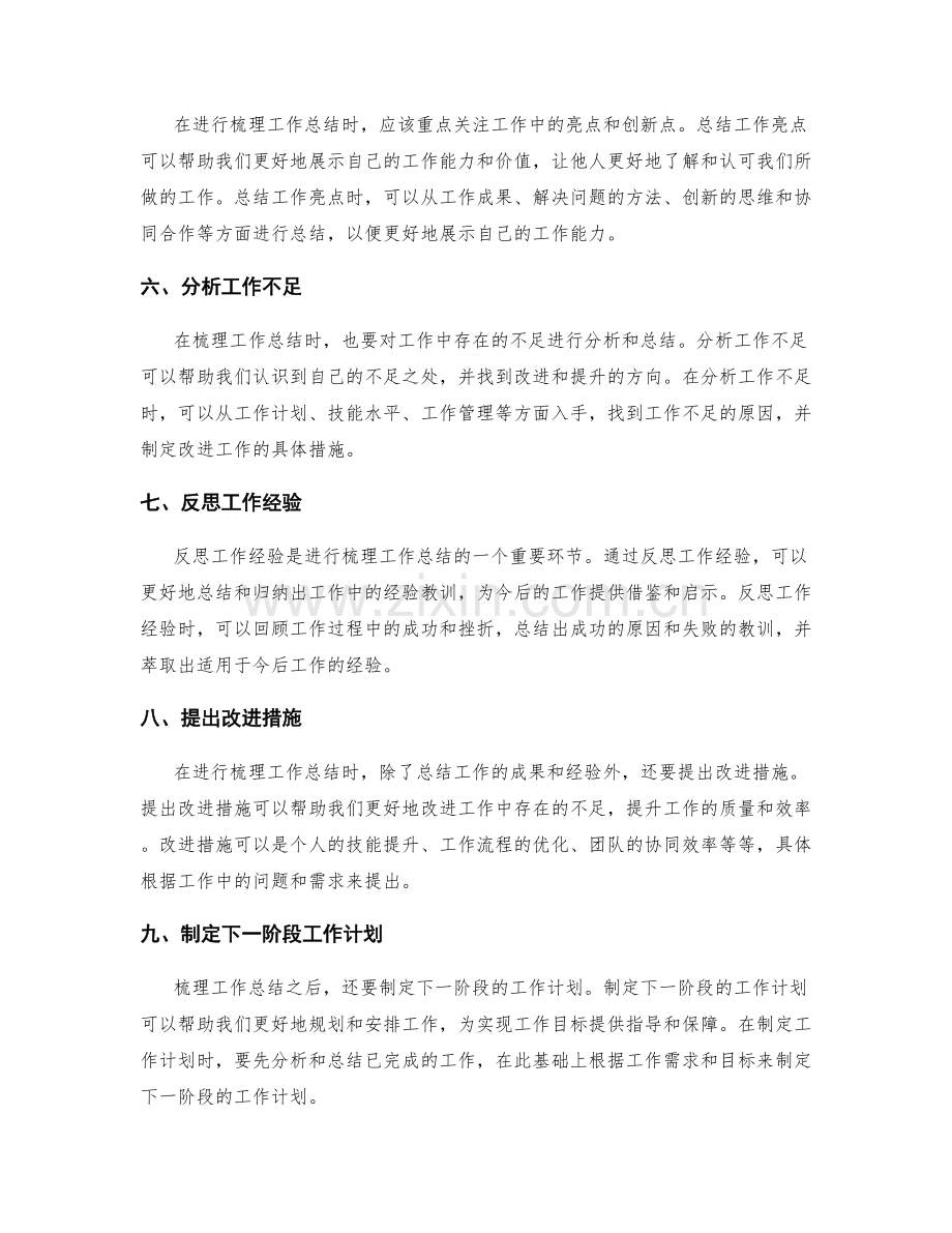 系统梳理工作总结的重点.docx_第2页