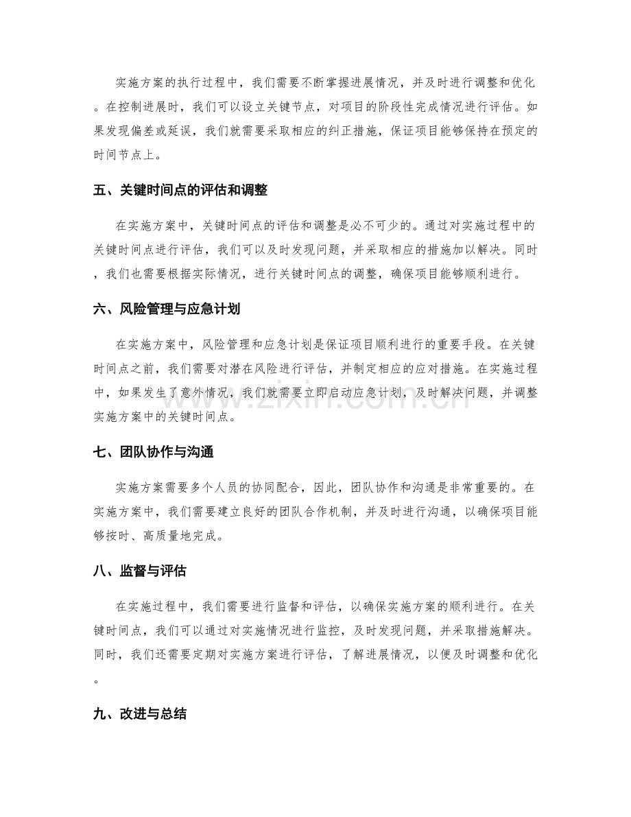 实施方案的关键时间点与进展控制.docx_第2页