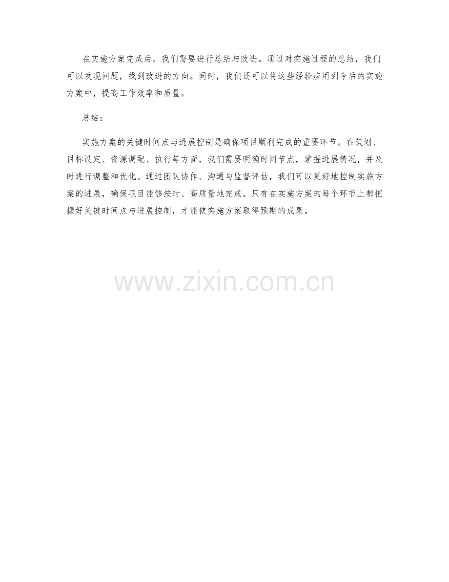 实施方案的关键时间点与进展控制.docx_第3页