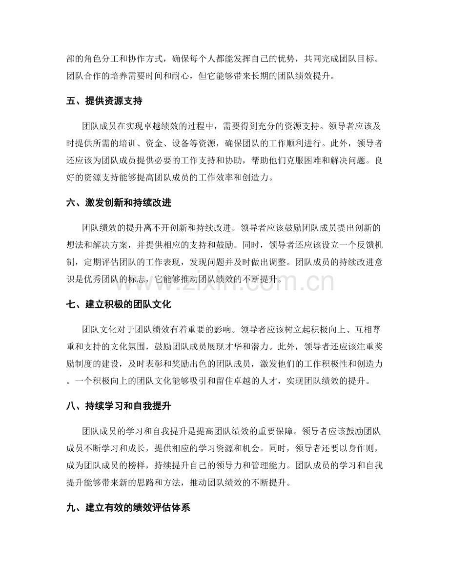 提升团队绩效的有效方法与途径.docx_第2页