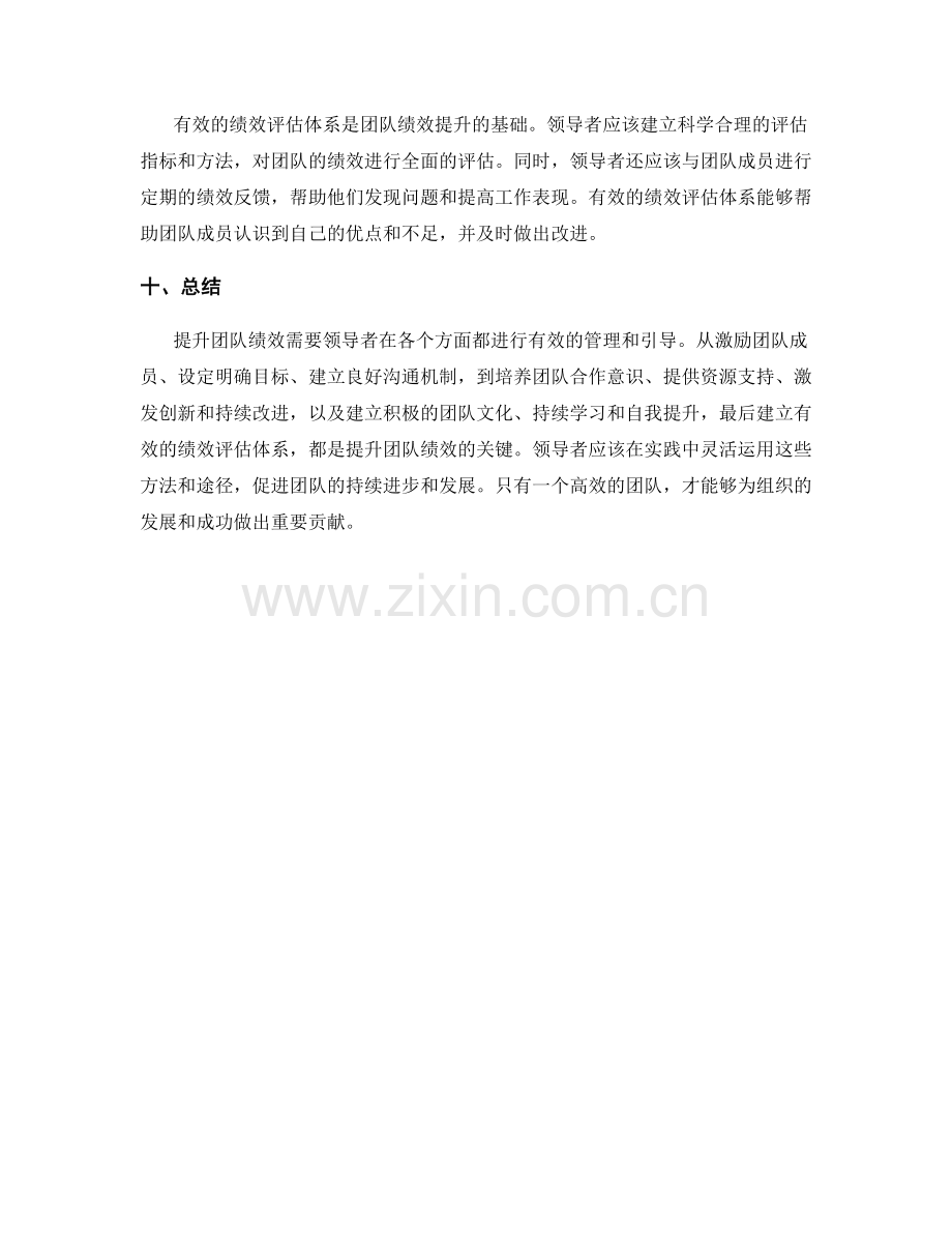 提升团队绩效的有效方法与途径.docx_第3页