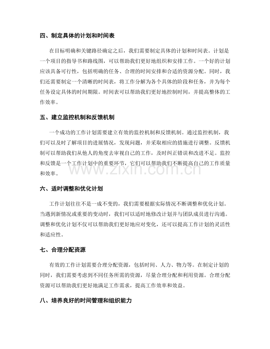 工作计划的有效目标与分解.docx_第2页