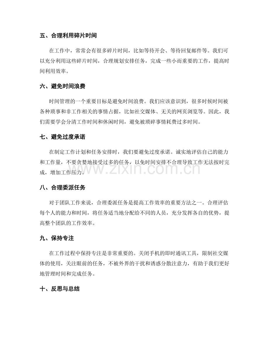 工作计划中的时间管理技巧与任务优化方法.docx_第2页