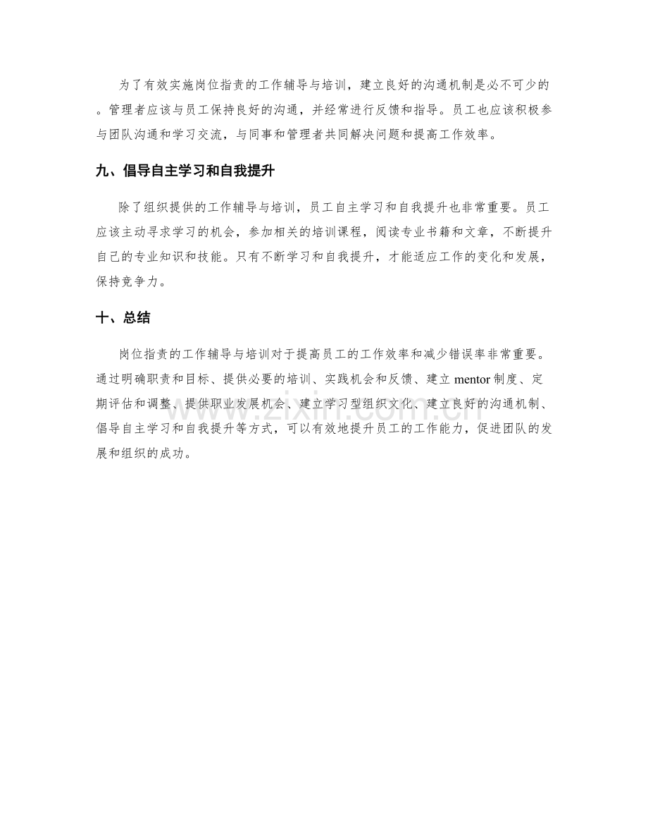 岗位指责的工作辅导与培训.docx_第3页