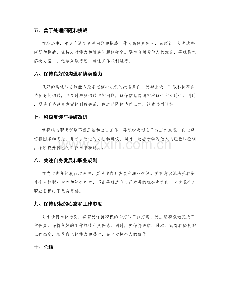 岗位职责详述——掌握核心职责的密码.docx_第2页