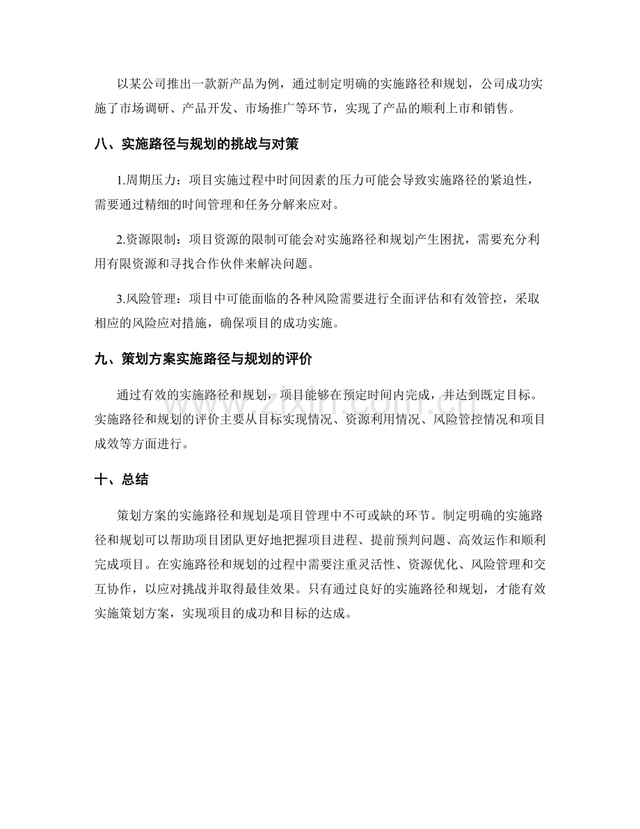 策划方案的实施路径与规划.docx_第3页